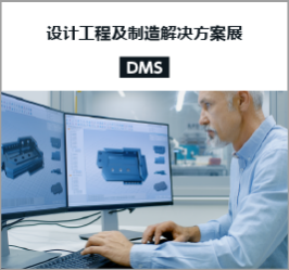 cn_mfg_exhibition_dms.png