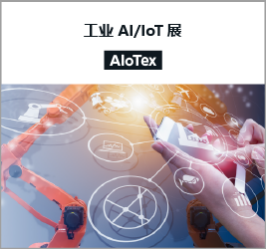 cn_mfg_exhibition_aiotex.png