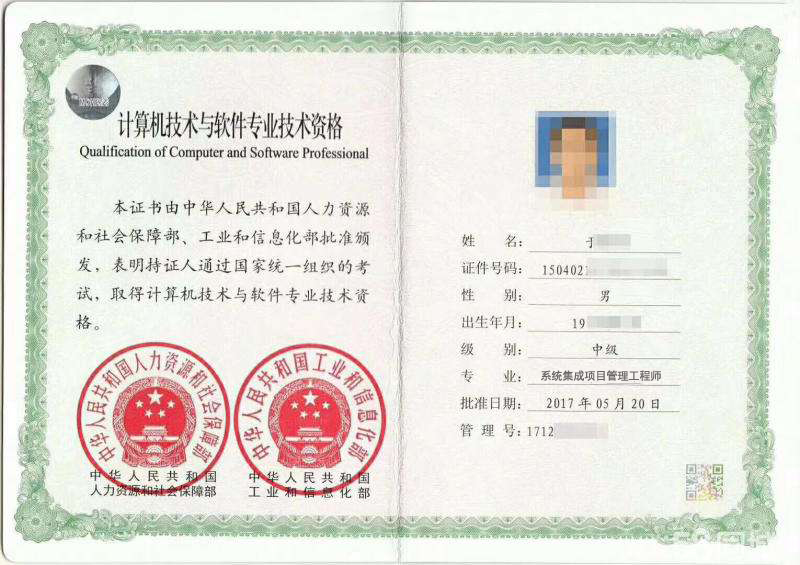 集成项目管理师.jpg