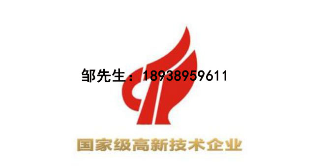 国家高新企业认定条件.jpg