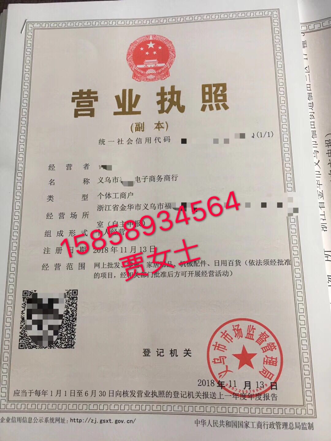 个体户2 (1).jpg