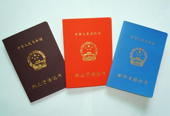 执业资格证.jpg