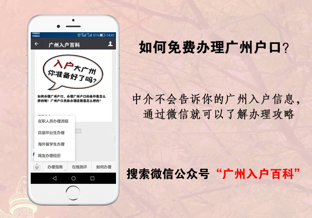 广州户口办理