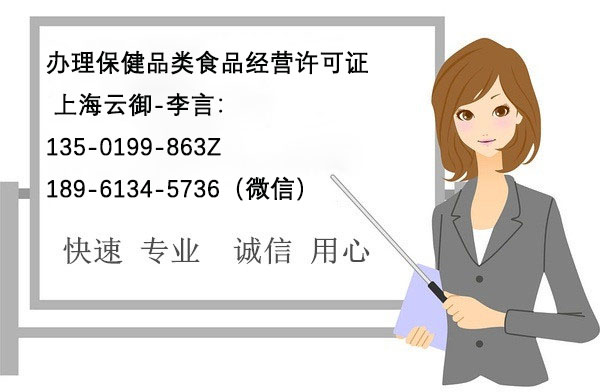 办理保健品类食品经营许可证.jpg