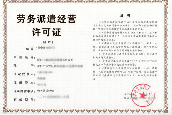 劳务派遣经营许可.jpg