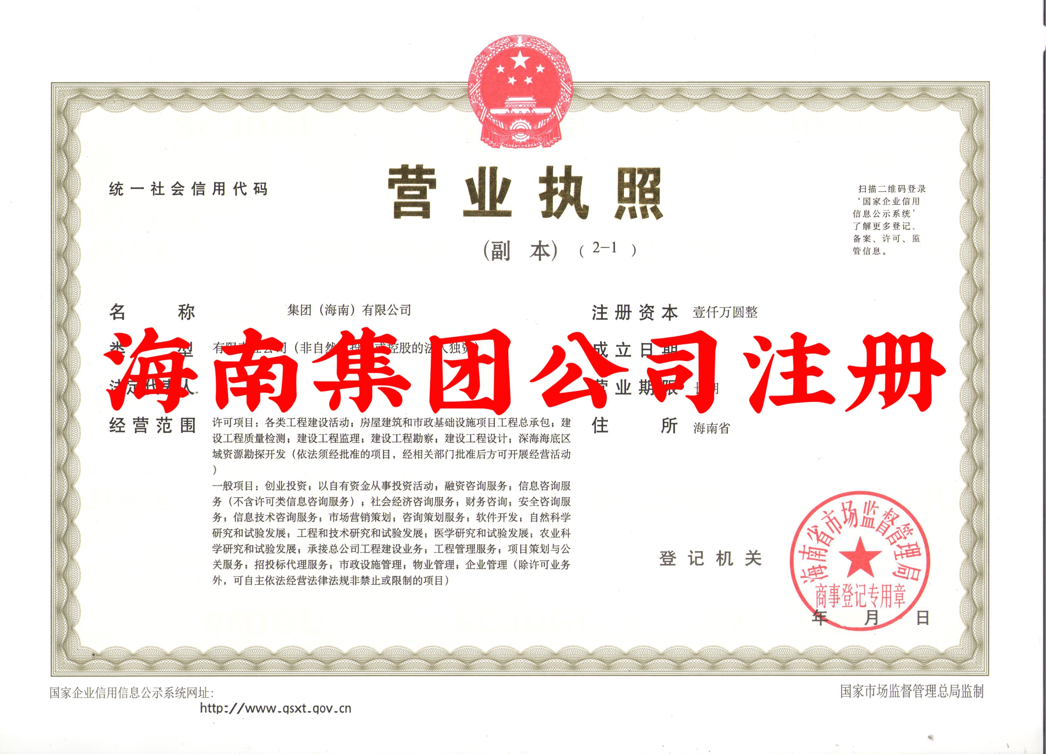 海南公司注册图.jpg