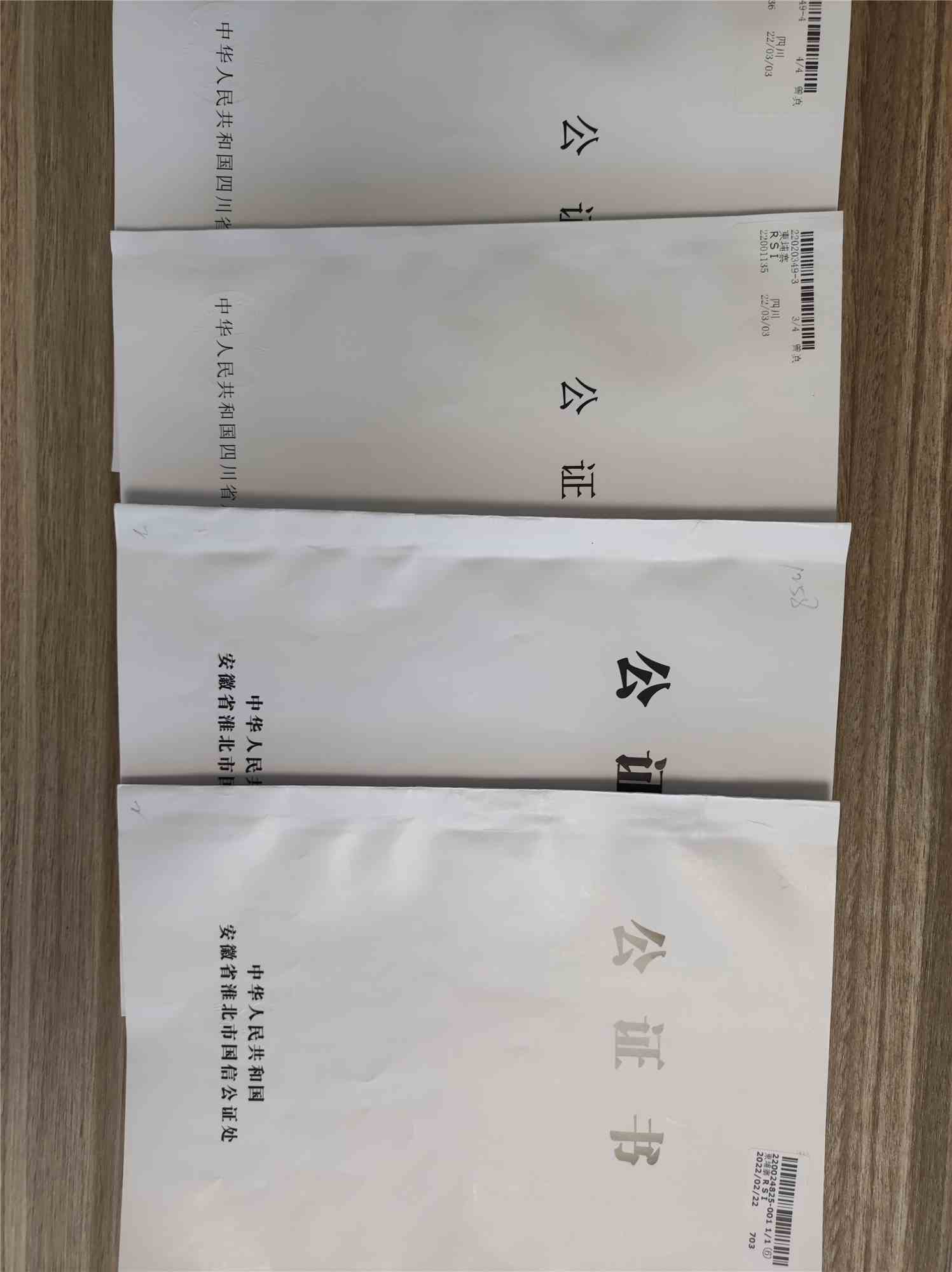 uploads/0321/164783071654552374.jpg 中国公证4.jpg