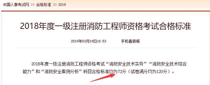 2019年一级消防工程师合格标准.jpg