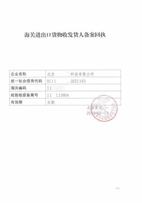 2019年海关登记注册.jpg