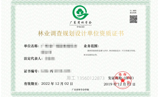 广东省林业调查规划设计资质1_副本.png
