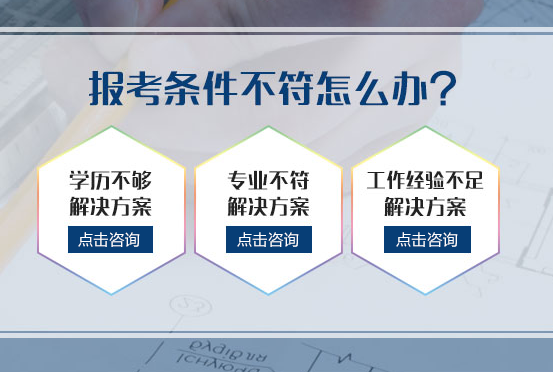 二建报考条件.png
