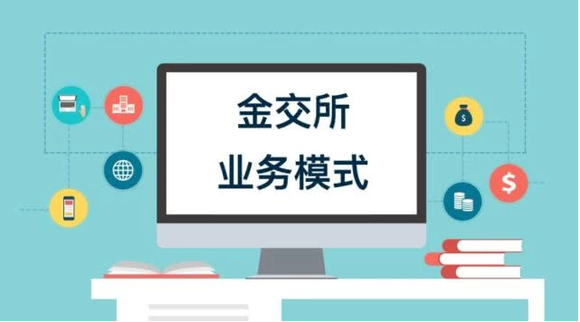 金交所2.png