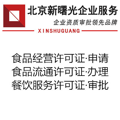 食品经营.jpg
