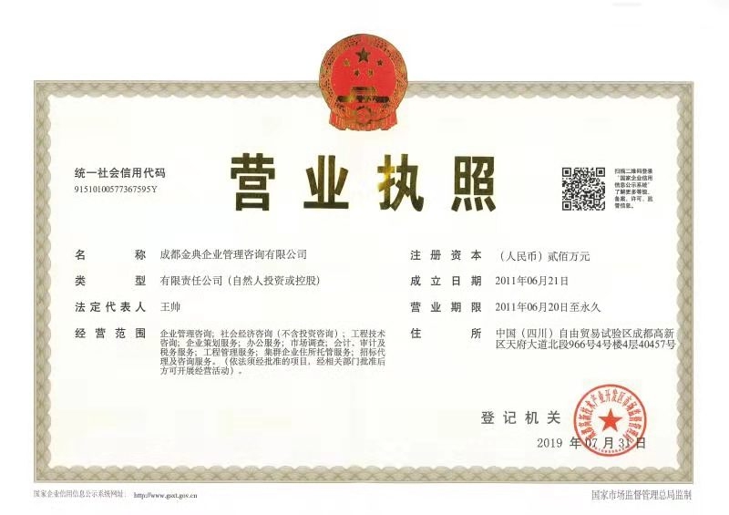 金典执照.jpg
