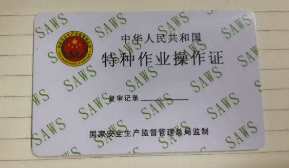电工证背面1.jpg