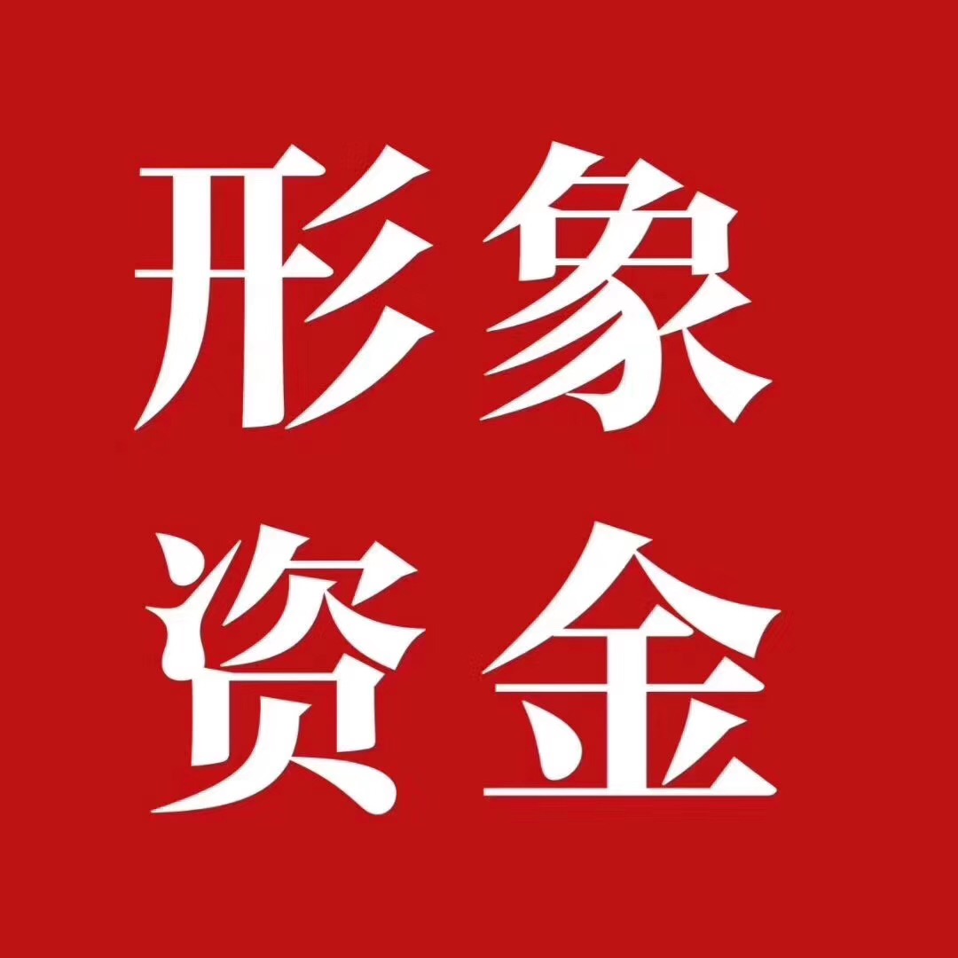 代辦個(gè)人資金證明優(yōu)質(zhì)方案