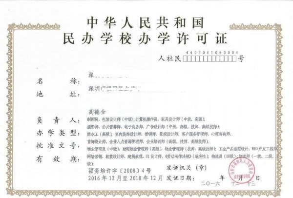 办学许可证3.jpg