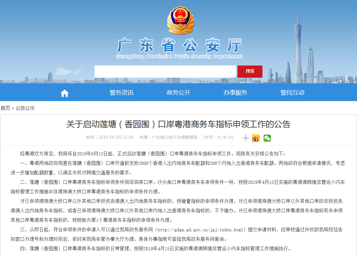 莲塘口岸车牌.png