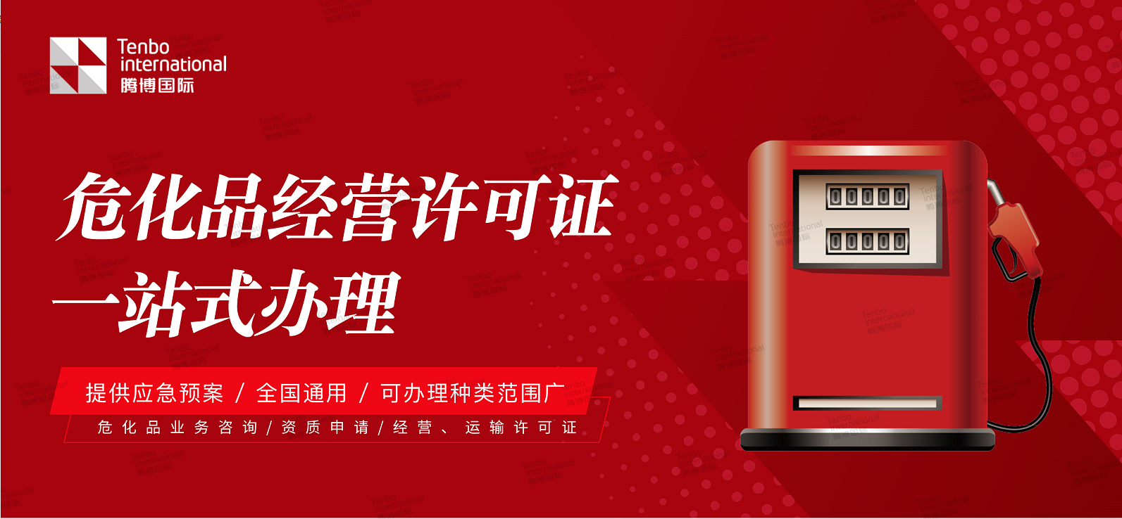 危化品证件办理.png
