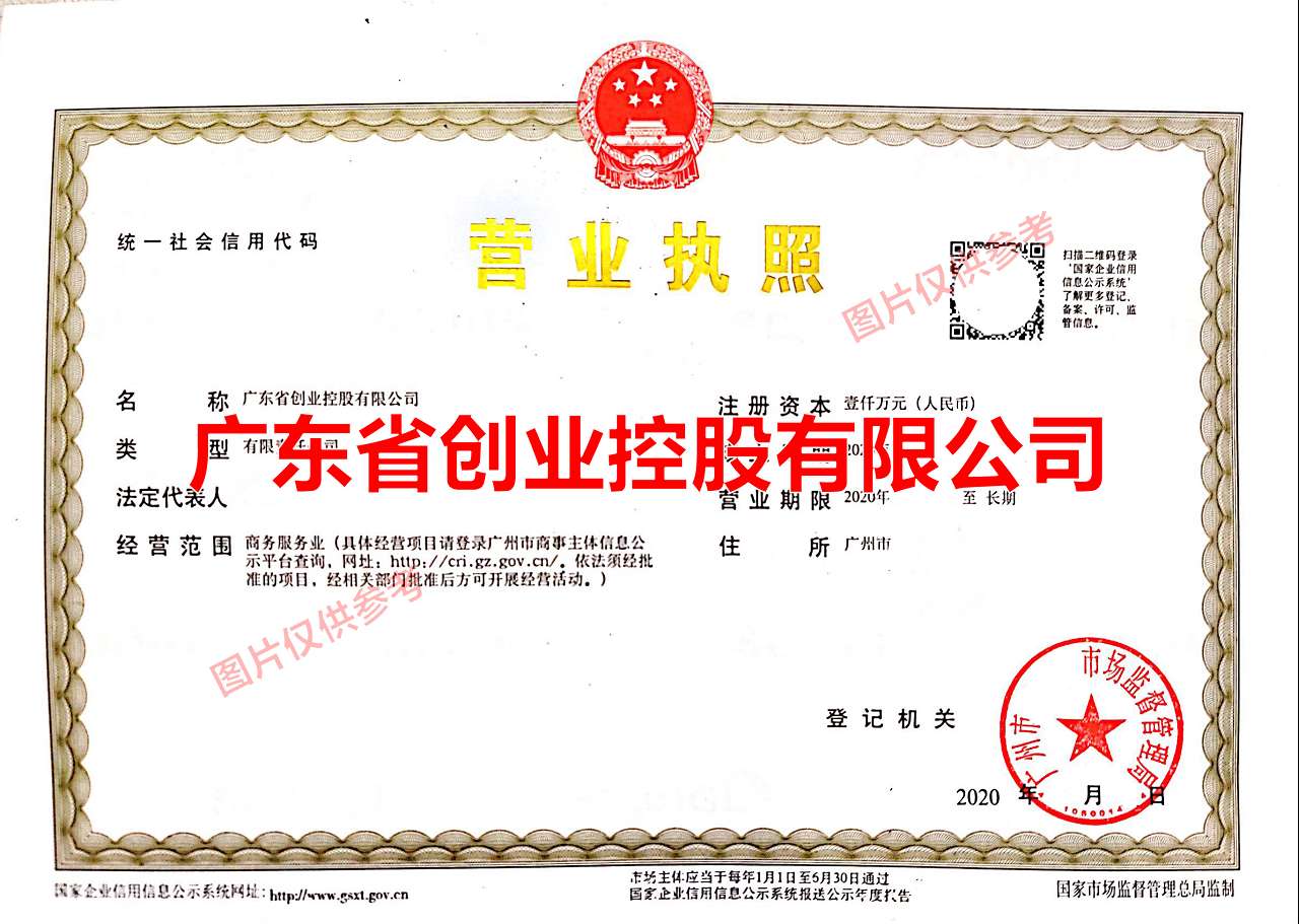 广东省创业控股有限公司.jpg