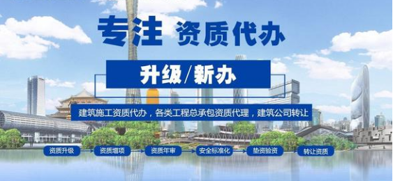 资质代办图1.png