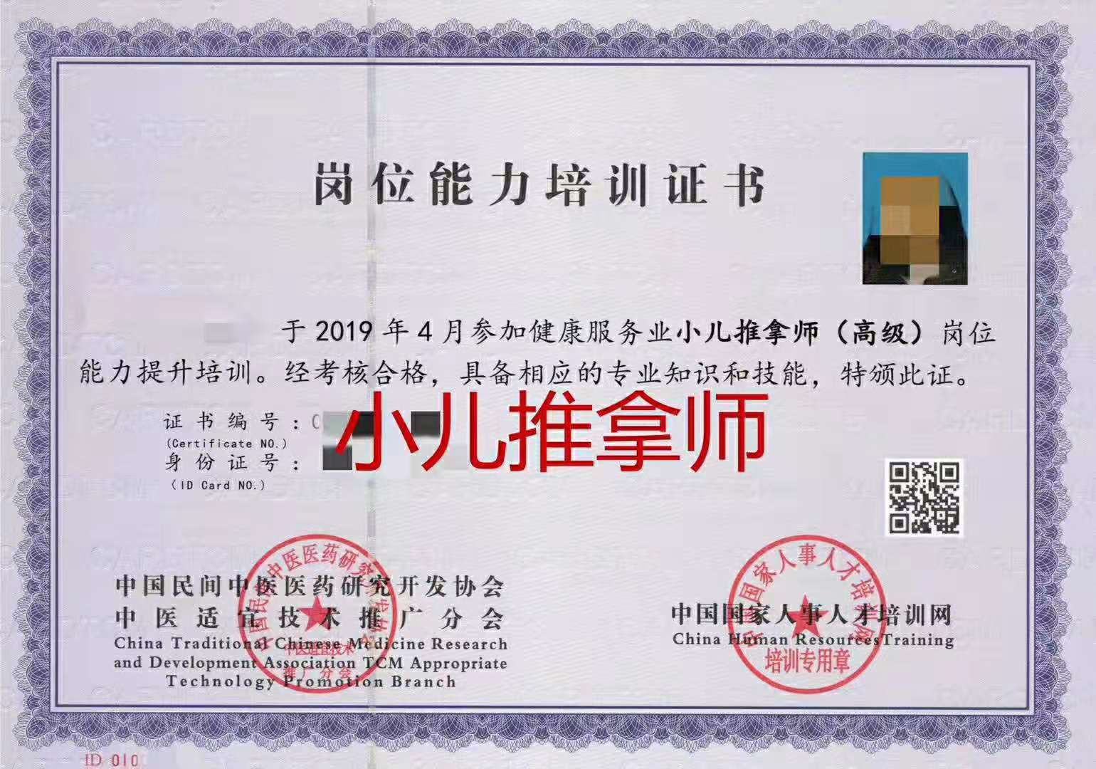 小儿推拿师（高级）.jpeg