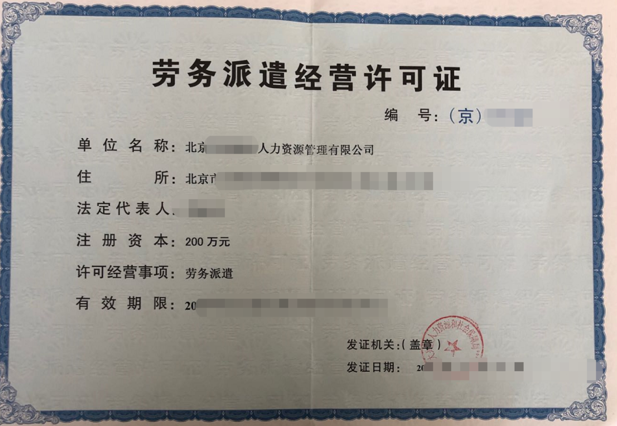 劳务派遣1.png