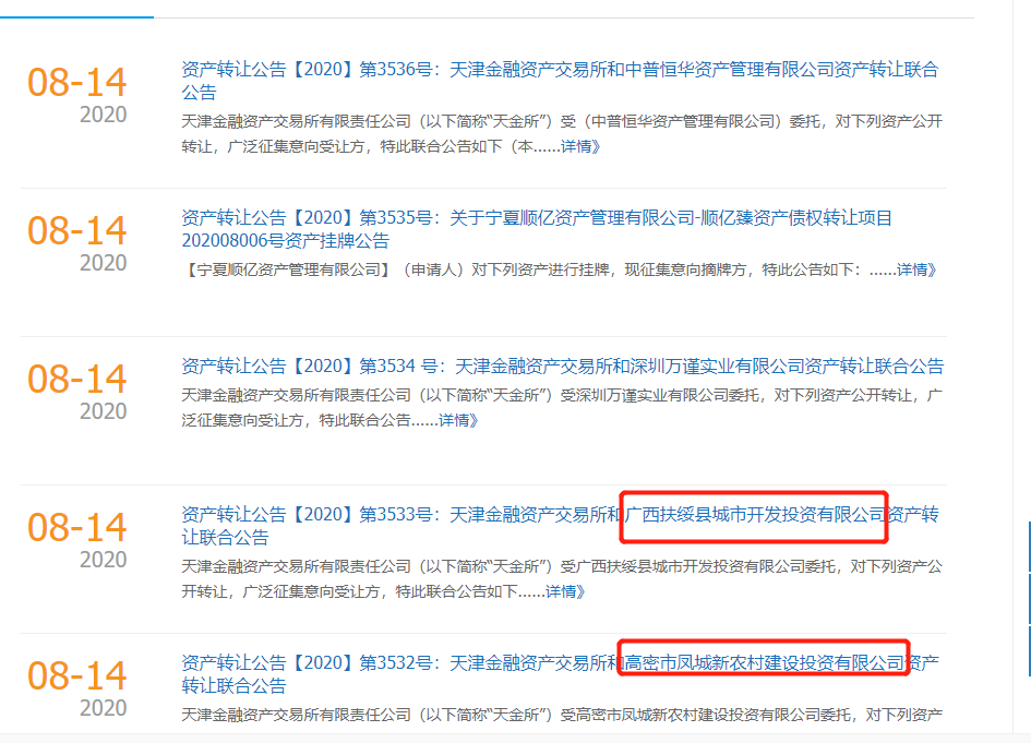 国企挂牌公示.png