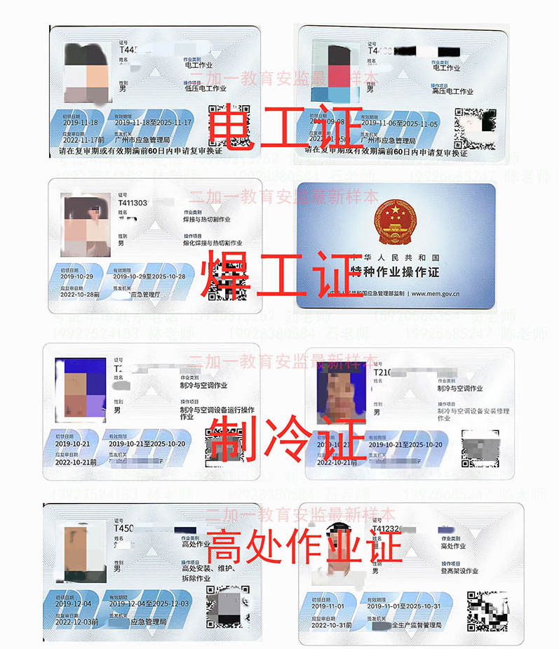 2020小图广州安监最新样本20_副本.jpg