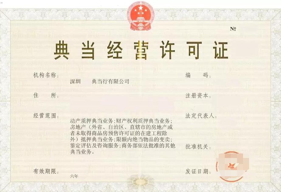 深圳典当行转证.jpg