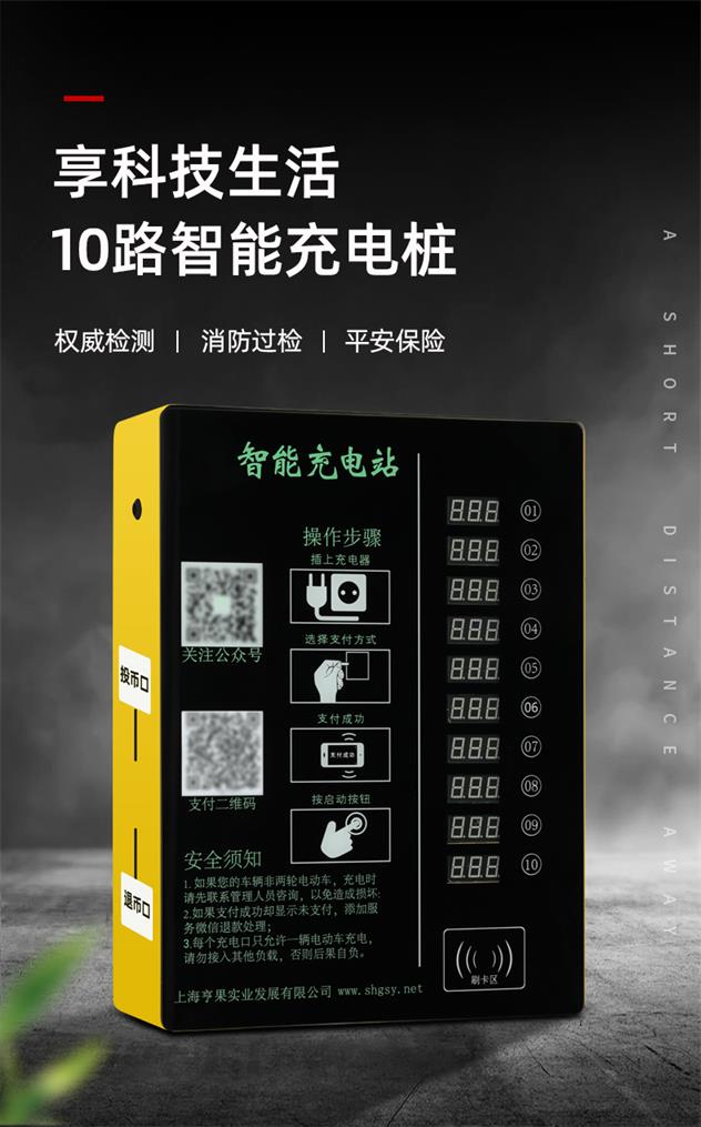 投币刷卡充电站1.jpg