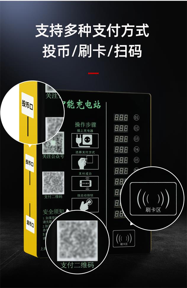 投币刷卡充电站2.jpg