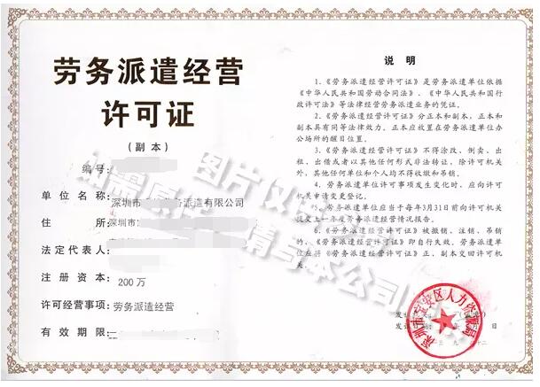 深圳劳务派遣许可证代办.jpg