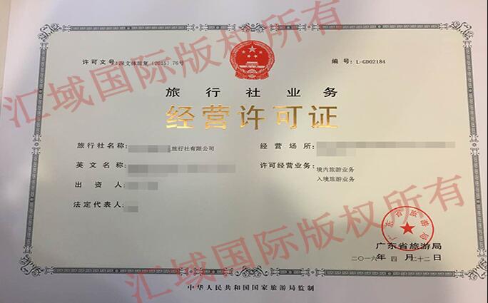 深圳国际旅行社转让价格.jpg
