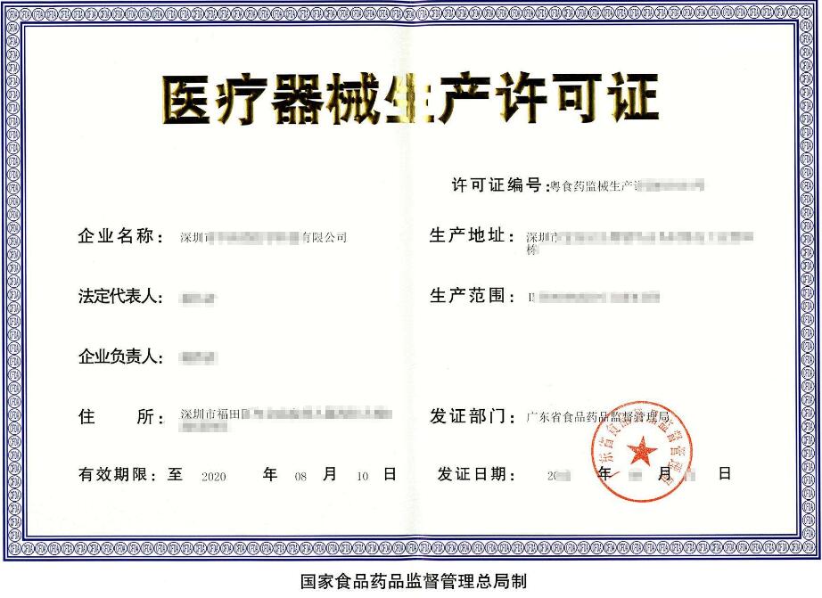 深圳医疗器械经营许可证代办.jpg