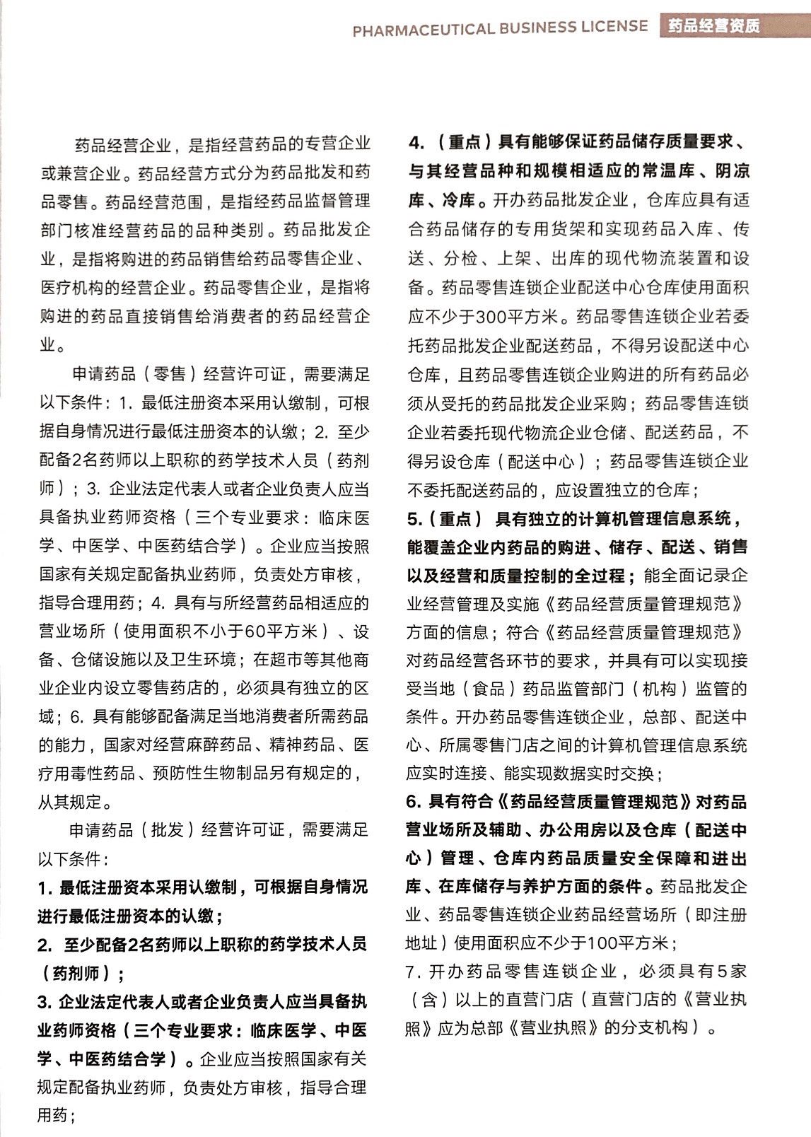 药品经营.jpg