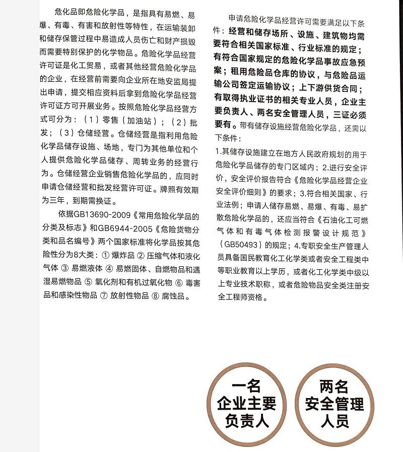 危化品经营许可证.jpg