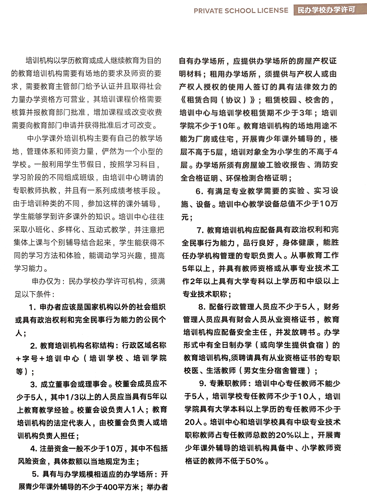 办学许可证.png