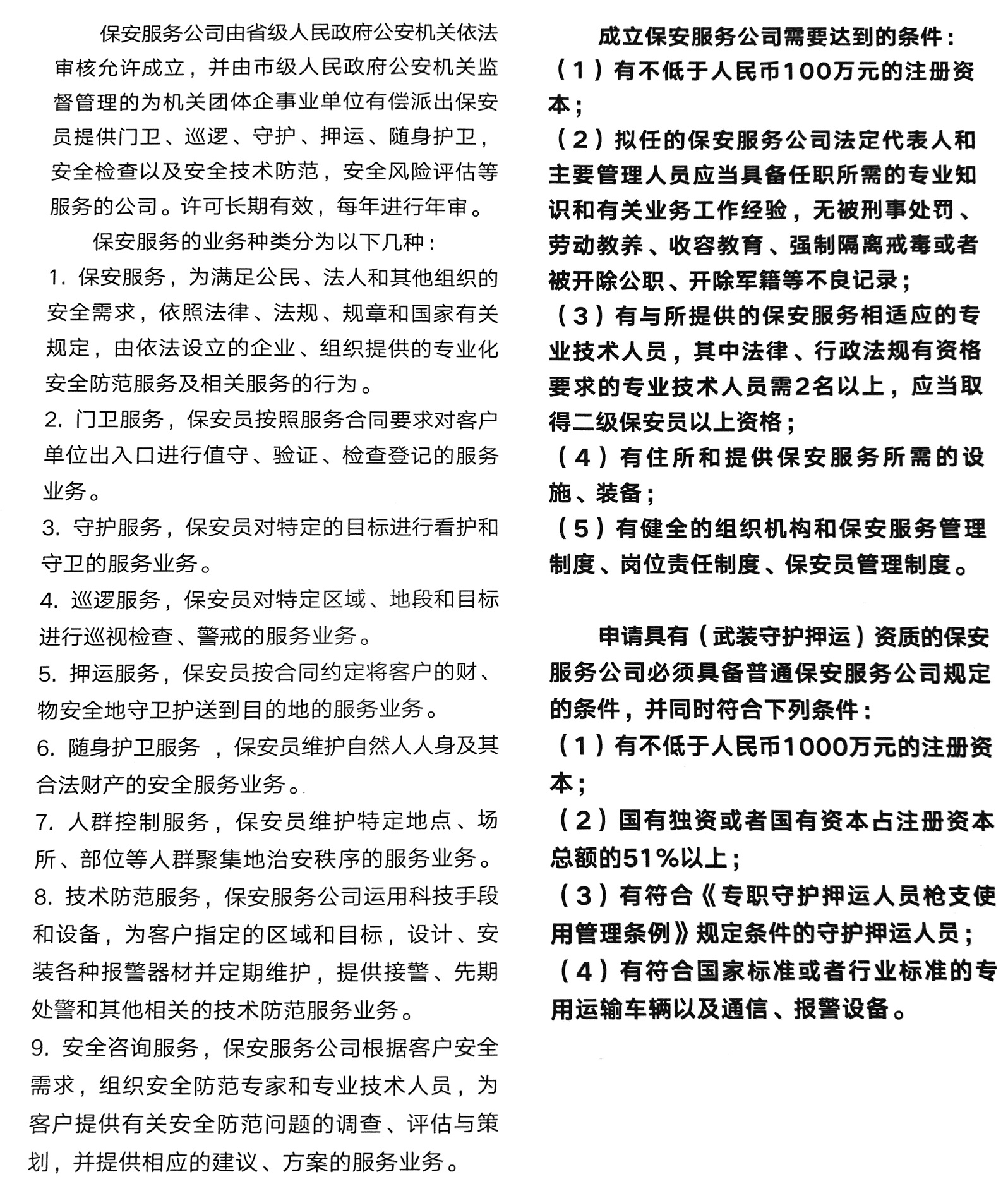 保安服务许可证转让.jpg