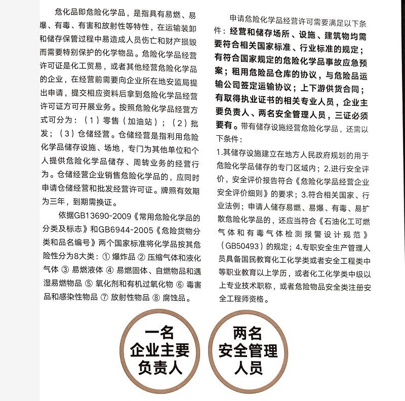 危化品经营许可证.jpg
