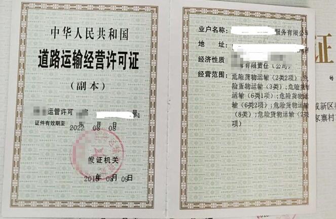 转让深圳危险品道路运输许可公司.jpg
