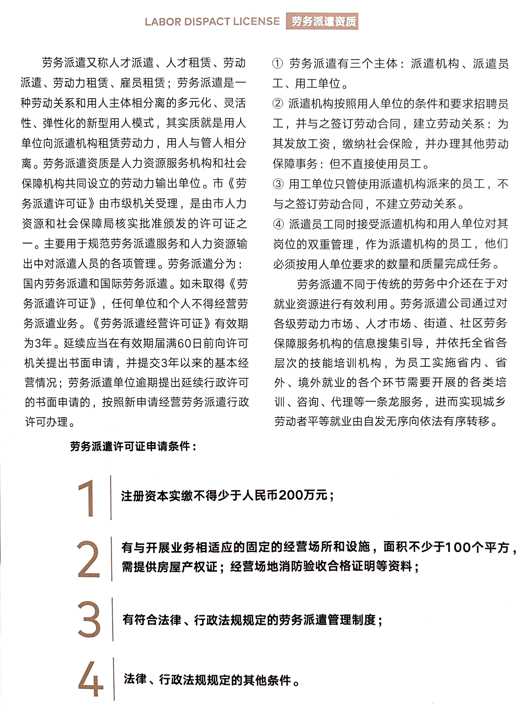 劳务派遣.png
