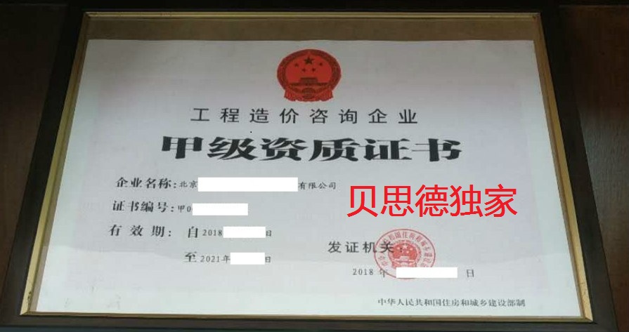 造价咨询甲级.jpg
