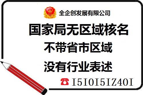 没有地名公司办理I5IOI5IZ4OI.jpg