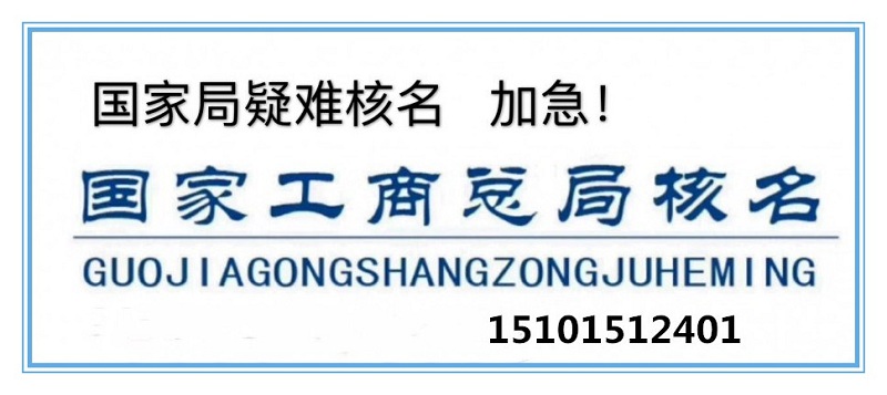 不带区域公司注册I5IOI5IZ4OI.jpg