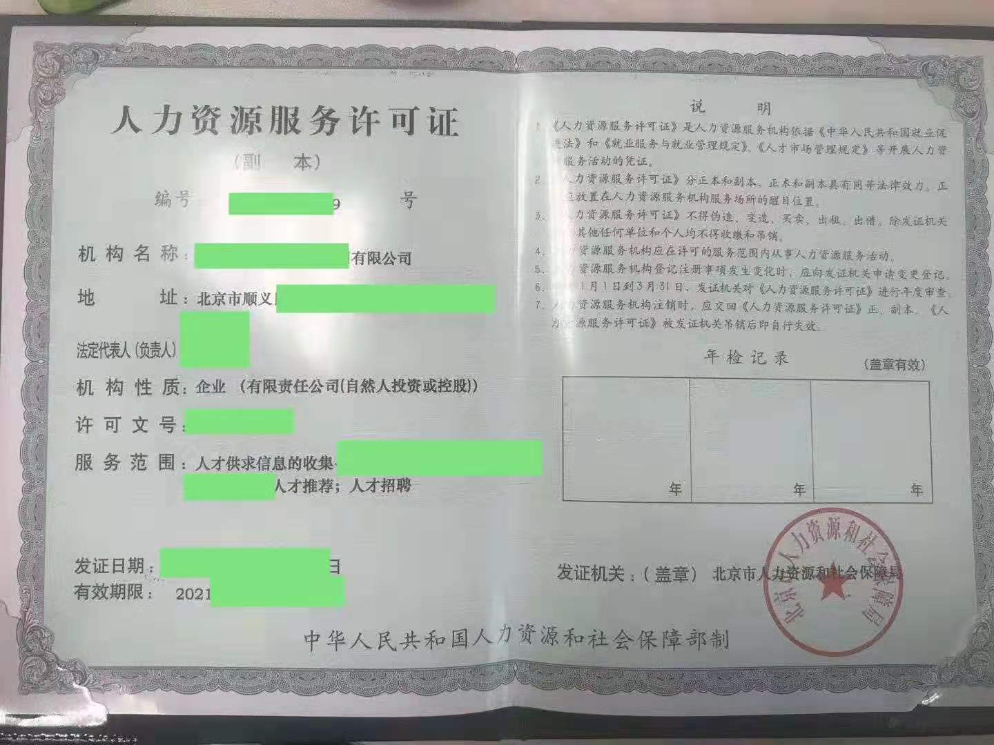 人力资源20191031-瑶.jpg