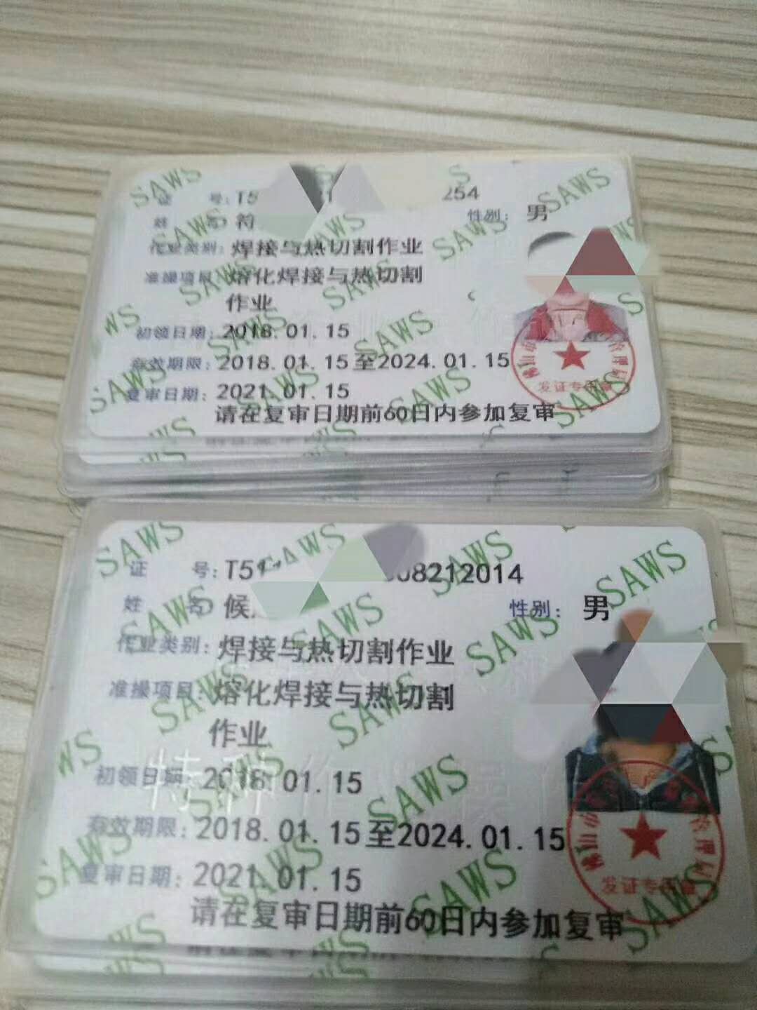 焊工证旧.jpg