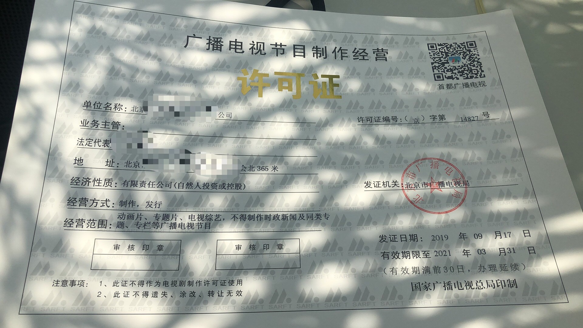 广播电视节目制作.jpg