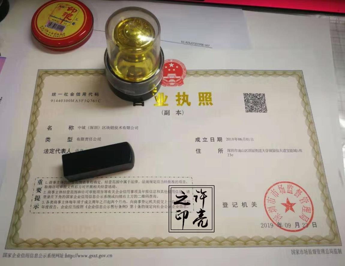 数字货币的执照.jpg