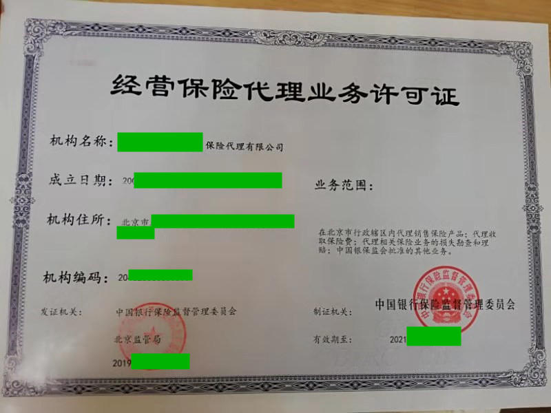 保险代理.jpg